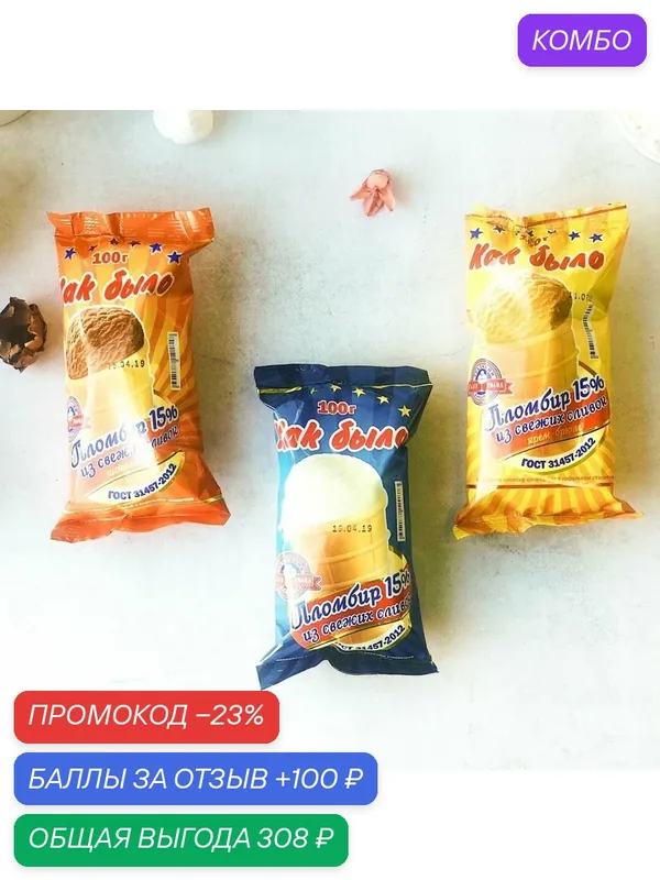 Мороженое пломбир "Как было" в стаканчике 3 вкуса: шоколадное, ванильное, крем-брюле, 12 шт. по 100 г. (1, 2 кг.) — Dessert Fantasy, 100 баллов за отзыв Яндекс Маркет