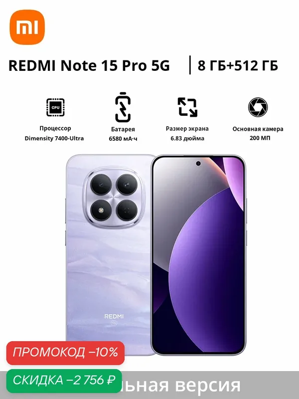 Смартфон Redmi Note 15 Pro 5G | 200MP | 6580mAh | MediaTek Dimensity 7400-Ultra | 6.83" — Xiaomi, скидка по промокоду Яндекс Маркет