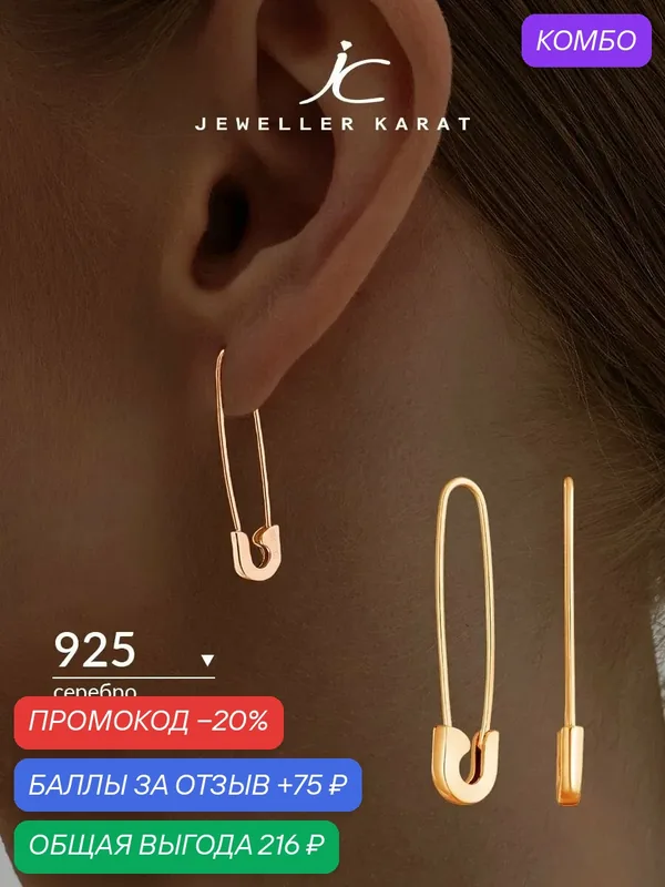 Серьги с подвесками, 925 проба, золочение — Ювелир Карат, скидка по промокоду Яндекс Маркет