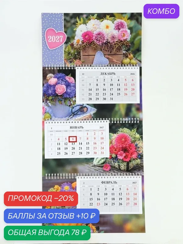 Календарь квартальный 3-х блоч. на 3-х гребнях 29, 7х65, 5см, "Ароматы лета", 2027 — Сима-ленд, промокод и 10 баллов за отзыв Яндекс Маркет