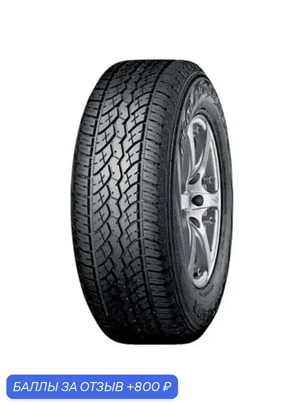 Yokohama Geolandar H/T-S G051 225/70R16 102H — Yokohama, 800 баллов за отзыв Яндекс Маркет