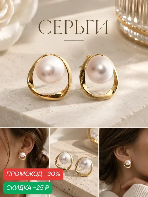 Серьги пусеты, жемчуг имитация — Queen Fair, скидка по промокоду Яндекс Маркет
