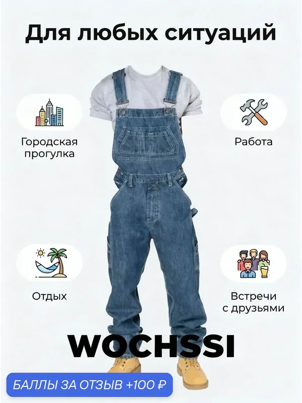 Комбинезон рабочий WOCHSSI-ROMIKY — ROMIKY, 100 баллов за отзыв Яндекс Маркет