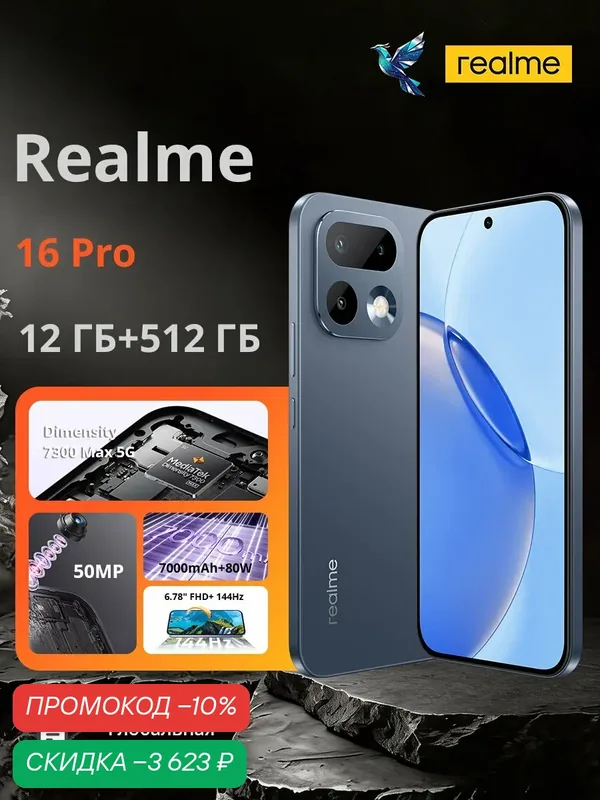 Смартфон realme 16 Pro, 6.78", 12GB/512GB, NFC, AMOLED, OIS, 7000мАч, 200MP, серый — realme, скидка по промокоду Яндекс Маркет