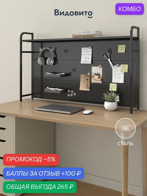 Полка настольная для компьютерного стола, 1 уровень, 115 см, Видовито — легкой и доступной мебели, промокод и 100 баллов за отзыв Яндекс Маркет