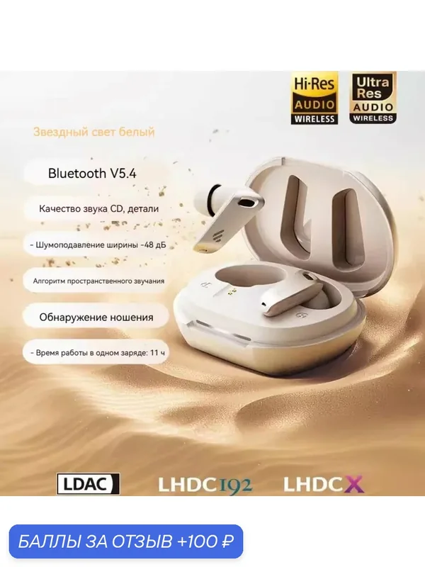 Беспроводная Bluetooth-гарнитура EDIFIER NeoBuds Evo, Bluetooth 5.4, шумоподавление, водонепроницаемость IPX4, White — Edifier, 100 баллов за отзыв Яндекс Маркет