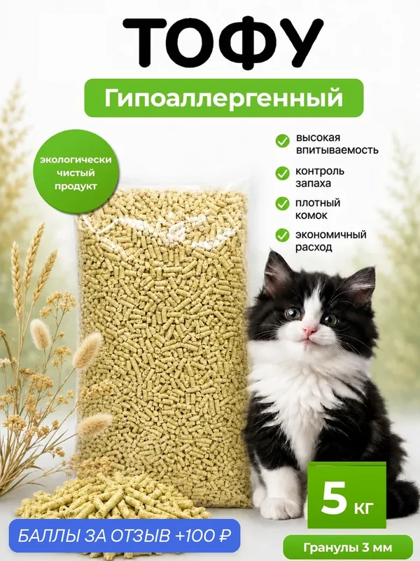 Наполнитель для кошачьего туалета: "Тофу-Гипоаллергенный", 5 кг. — 100 баллов за отзыв Яндекс Маркет