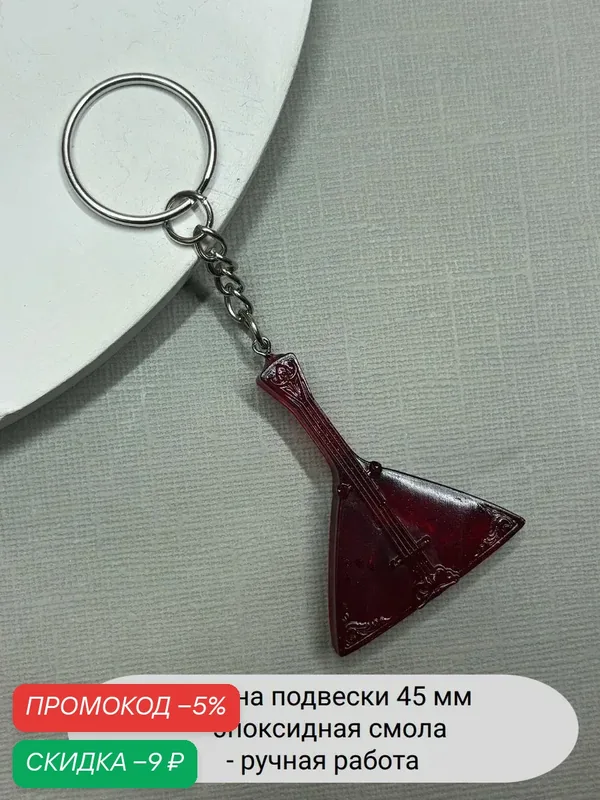 Брелок — SIDORINA SOFIA ACCESSORIES, скидка по промокоду Яндекс Маркет