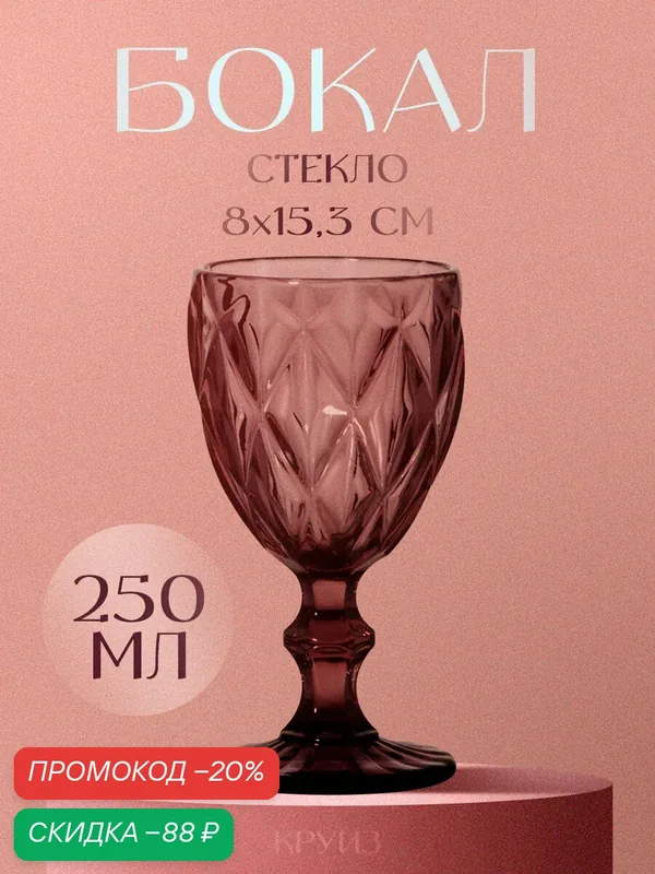 Бокал для вина Magistro «Круиз», объем 250 мл, стекло, цвет розовый — Magistro, скидка по промокоду Яндекс Маркет