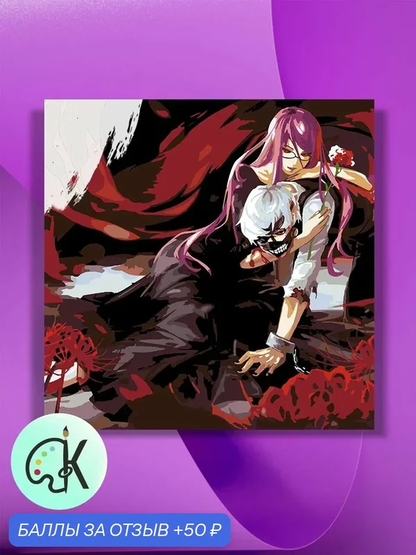 Картина по номерам на холсте Tokyo Ghoul С Девушкой, 40 х 40 см — КУЛЬТУРА ЦВЕТА, 50 баллов за отзыв Яндекс Маркет