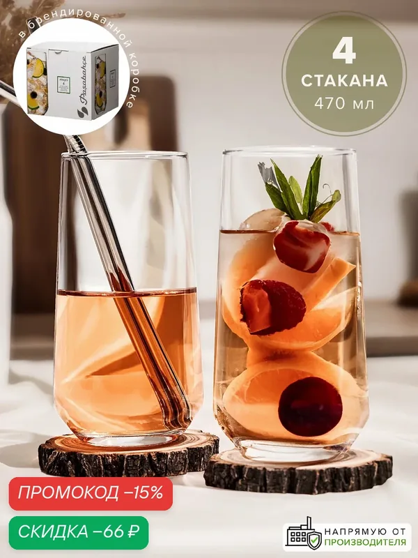 Стаканы для воды Pasabahce, "Allegra" 470 мл, набор 4 стакана, прозрачные, стеклянные — Pasabahce, скидка по промокоду Яндекс Маркет