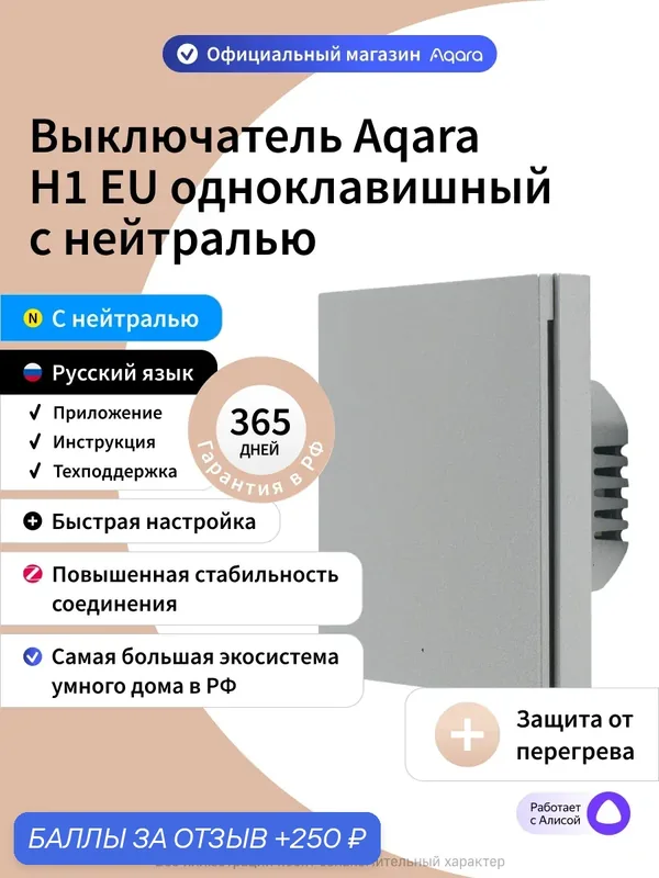 Умный выключатель одноклавишный с нейтралью Aqara H1 WS-EUK03gr, серый — Aqara, 250 баллов за отзыв Яндекс Маркет