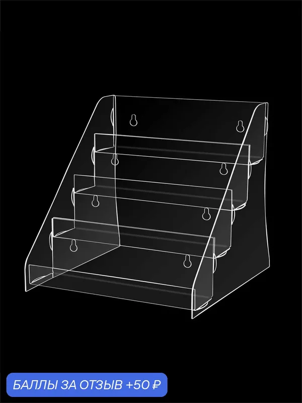 Подставка Stuff, прозрачная, настольная, пластик, 31 см x 25 см x 22 см — STUFF, скидка по промокоду Яндекс Маркет