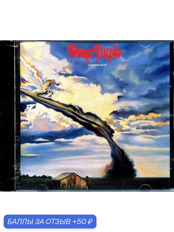 Deep Purple - Stormbringer 1974 Компакт диск — 50 баллов за отзыв Яндекс Маркет