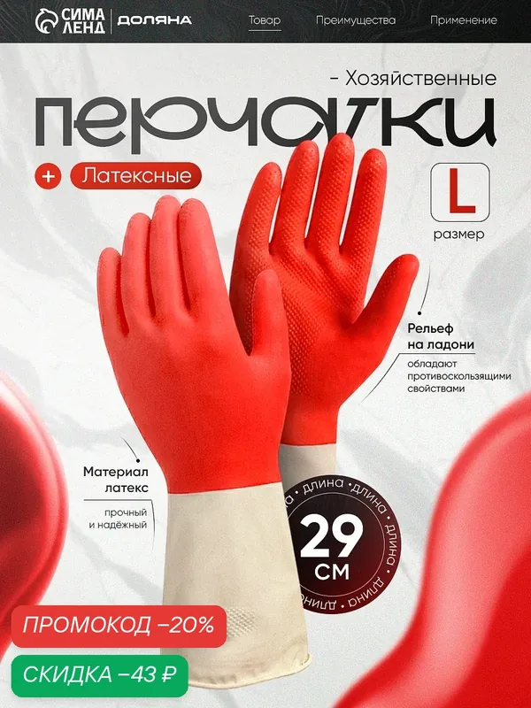 Перчатки хозяйственные плотные Доляна, латекс, размер L, 50 г, цвет красный — Доляна, скидка по промокоду Яндекс Маркет
