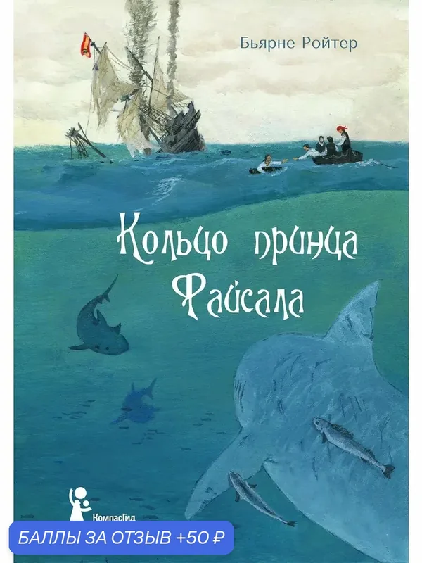 Кольцо принца Файсала (торшонированный обрез) — КомпасГид, 50 баллов за отзыв Яндекс Маркет