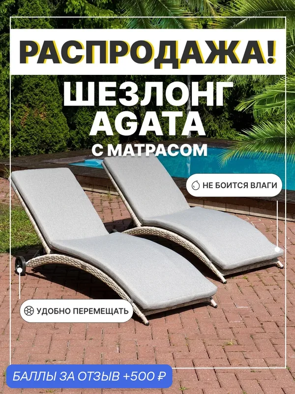 Комплект садовых шезлонгов из ротанга Royal Family AGATA с матрасом, бежевый (2 шт.) — Royal Family, скидка по промокоду Яндекс Маркет