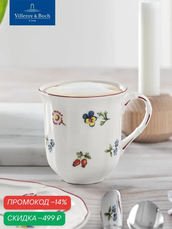 Кружка для чая и кофе 300 мл, Petite Fleur, Villeroy & Boch, Премиум-Фарфор — Villeroy & Boch, скидка по промокоду Яндекс Маркет