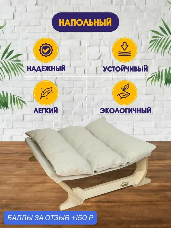 Лежанка - гамак для питомцев Woolen, дерево и ткань, 47х39х15см, серый — Woolen, 150 баллов за отзыв Яндекс Маркет