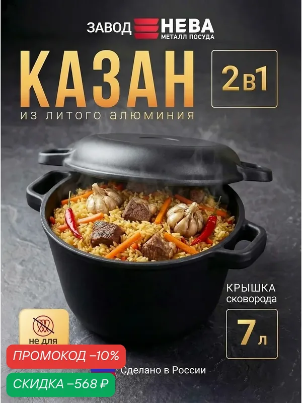 Казан Нева металл посуда "Литая", алюминий, с антипригарным покрытием — НЕВА МЕТАЛЛ ПОСУДА, скидка по промокоду Яндекс Маркет