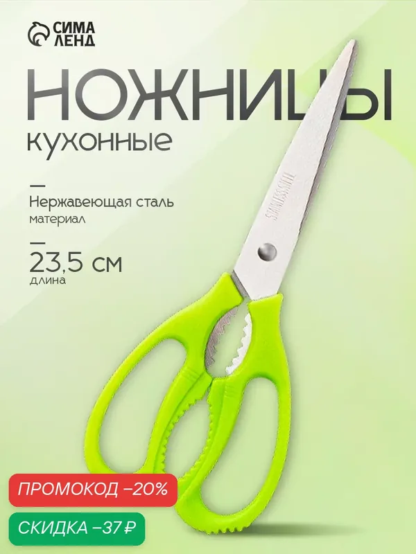 Ножницы кухонные Доляна «Саймон», нержавеющая сталь/пластик, 23 см, микс — Доляна, скидка по промокоду Яндекс Маркет