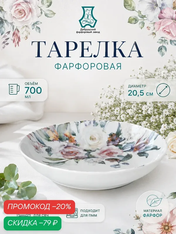 Тарелка Добрушский фарфоровый завод глубокая для супа «Верона», 700 мл, суповая, круглая, 20, 5 см, фарфор, белый — Добрушский фарфоровый завод, скидка по промокоду Яндекс Маркет