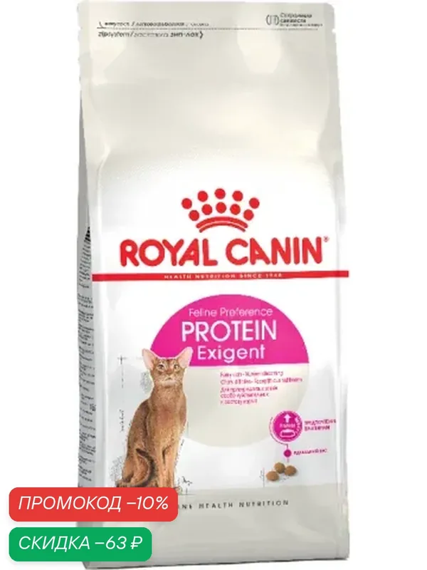 ROYAL CANIN Protein Exigent Сухой корм д/кошек Привередливых к Составу — Royal Canin, скидка по промокоду Яндекс Маркет