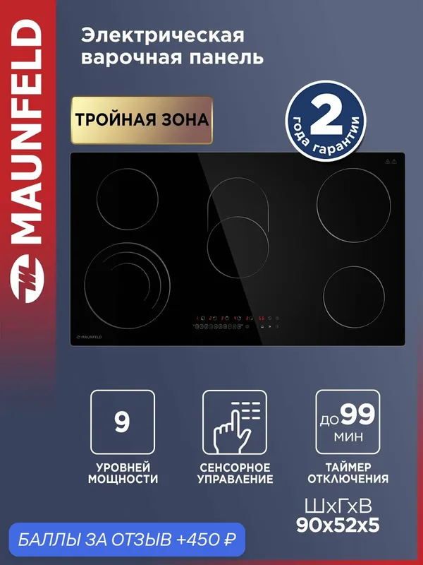 Электрическая варочная панель MAUNFELD CVCE905SMTBK, ширина 90 см, защита от перегрева, 24 мес. гарантия — MAUNFELD, скидка по промокоду Яндекс Маркет