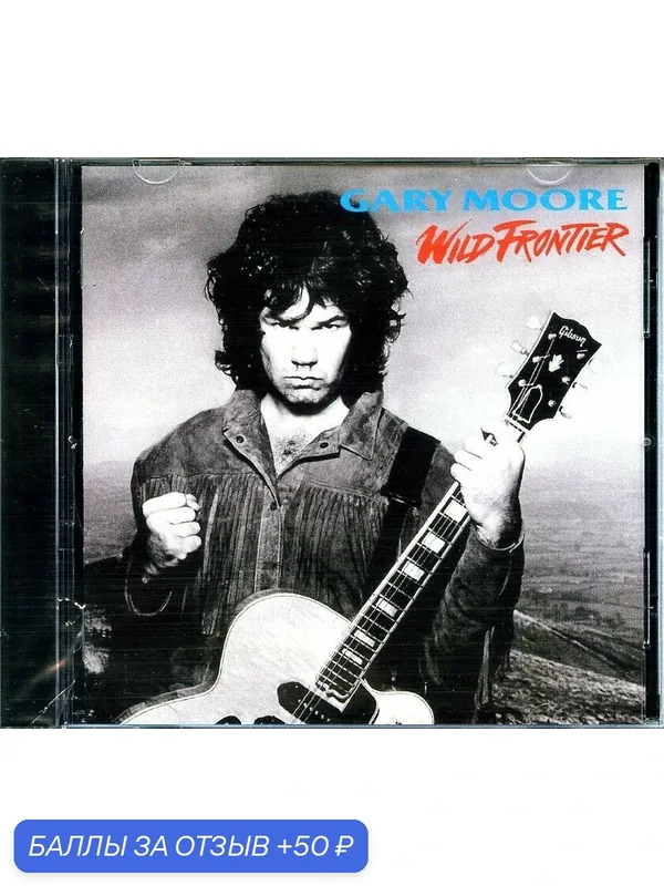 GARY MOORE - Wild Frontier 1987 г. — 50 баллов за отзыв Яндекс Маркет