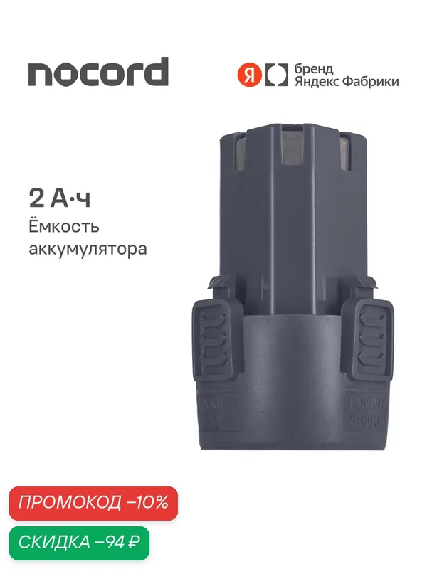 Аккумулятор Nocord NB-12.2.0, Li-Ion, 12 В, 2 А·ч — Nocord, скидка по промокоду Яндекс Маркет