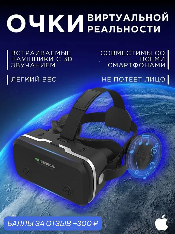 Очки виртуальной реальности для смартфона с наушниками 3D, игровые очки для детей, для игр на телефоне Android или iPhone, шлем виртуальной реальности 3Д — GOKOTTA, 300 баллов за отзыв Яндекс Маркет
