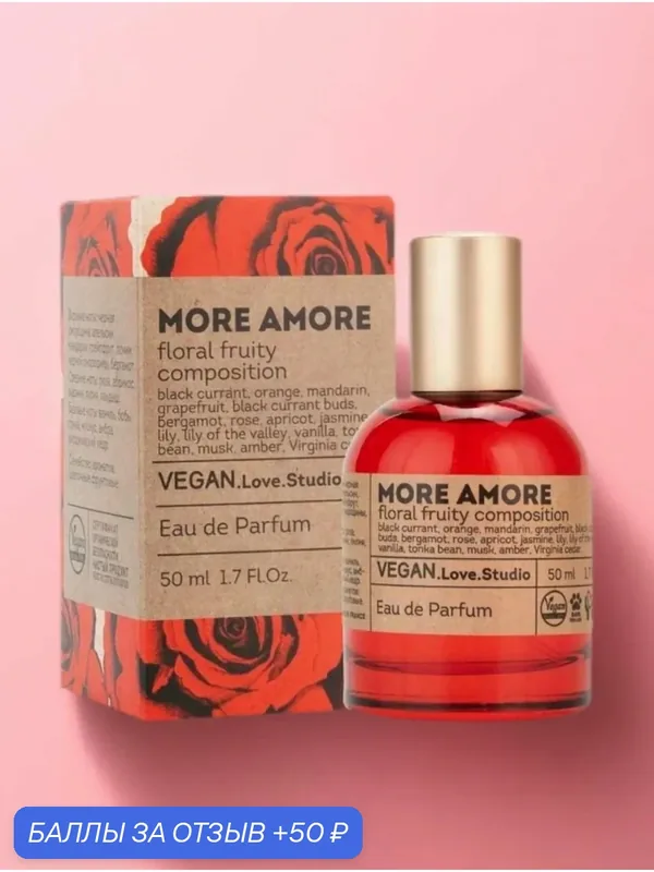 Туалетная вода VEGAN.LOVE.STUDIO More Amore Amor Amor, женская, 50 мл — VEGAN.LOVE.STUDIO, 50 баллов за отзыв Яндекс Маркет