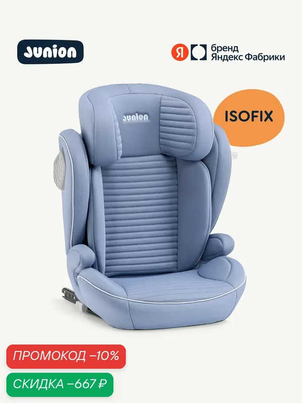 Автокресло Junion Theo i-size группа 2/3 (15-36 кг), Isofix, синий — Junion, скидка по промокоду Яндекс Маркет