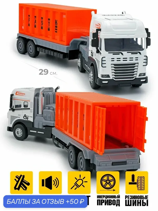 Машинка тягач с прицепом Фура с закрытым контейнером 30 см свет звук — MSN Toys, 50 баллов за отзыв Яндекс Маркет