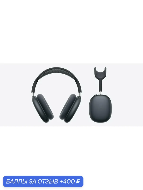 Наушники беспроводные Apple AirPods Max Gen 2 2024 Темная ночь — Apple, 400 баллов за отзыв Яндекс Маркет