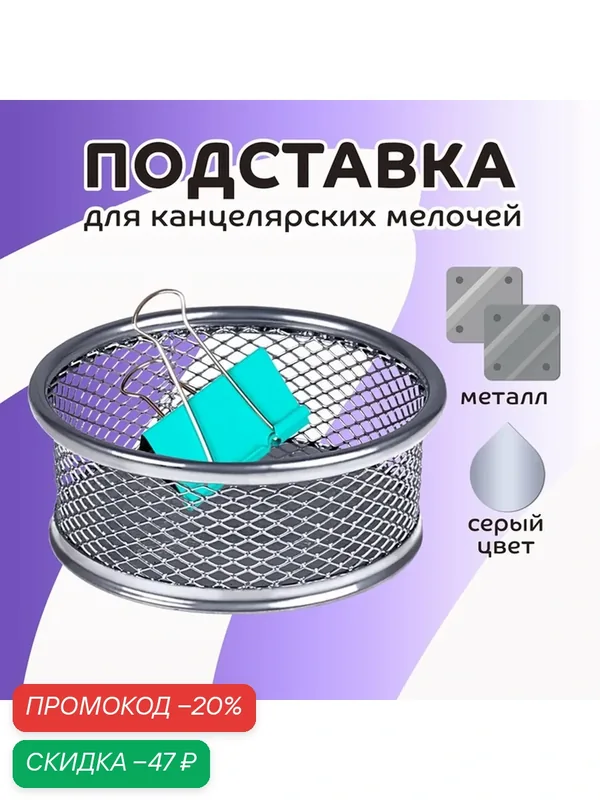 Настольная подставка Calligrata, для канцелярских принадлежностей, металл, серая — Calligrata, скидка по промокоду Яндекс Маркет