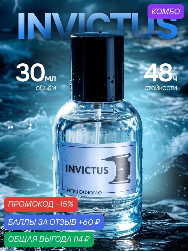 Пако рабан мужские духи. Мужской парфюм по мотивам Paco Rabanne Invictus, 30 мл — BLOSSETT, промокод и 60 баллов за отзыв Яндекс Маркет