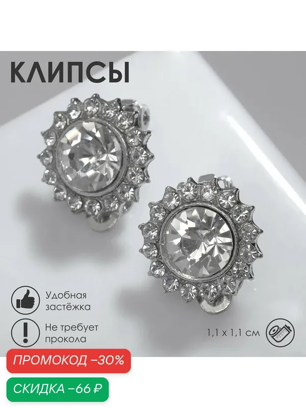 Серьги клипсы, стекло — Queen Fair, скидка по промокоду Яндекс Маркет