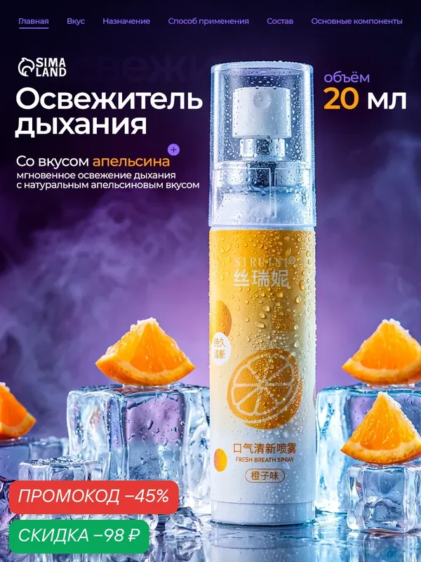 Освежитель дыхания Сима-Ленд "Citrus Fresh", со вкусом апельсина — Сима-ленд, скидка по промокоду Яндекс Маркет