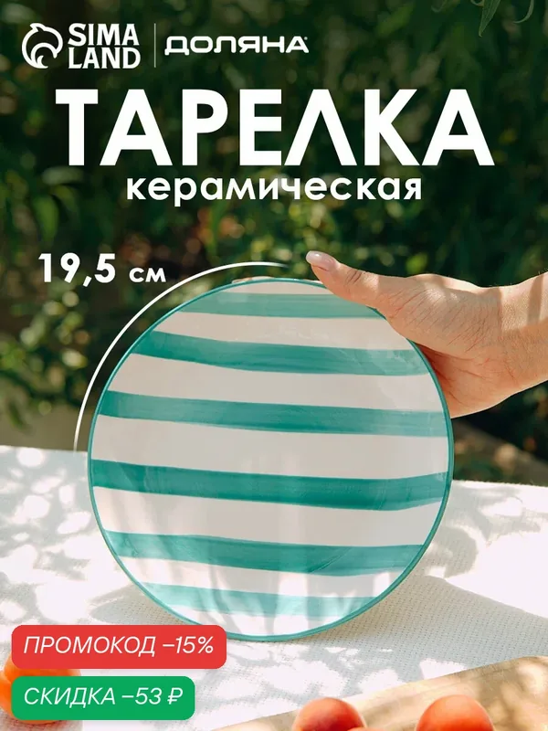 Тарелка обеденная Доляна "Райе", d=19.5 см, керамика, зелёная — Доляна, скидка по промокоду Яндекс Маркет