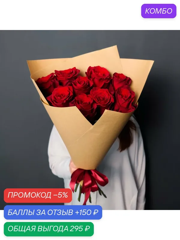 Цветы / Букет роза Эксплорер в крафте 9 штук, под ленту, красные тона — Цветы & Шары с любовью, промокод и 150 баллов за отзыв Яндекс Маркет