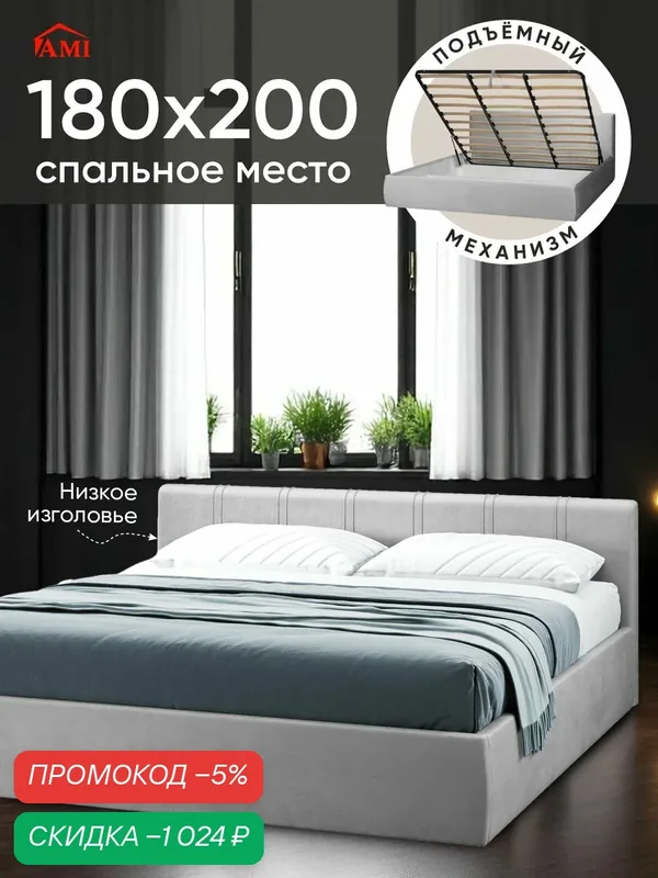 Двуспальная кровать 180х200 с подъемным механизмом Орландо с ящиками и мягким изголовьем вельвет светло-серый Ами Мебель — AMI, скидка по промокоду Яндекс Маркет