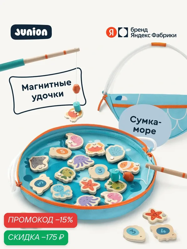 Детская магнитная рыбалка Junion Морская бухта, удочки с магнитами — Junion, скидка по промокоду Яндекс Маркет
