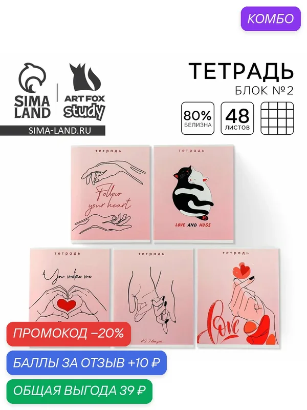 Тетрадь в клетку, 48 л, А5, на скрепке, блок 1ШТ, "Нежность" цвет - микс — ArtFox, промокод и 10 баллов за отзыв Яндекс Маркет