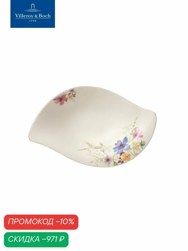 Салатник 36x24 см, 1150 мл, Mariefleur Basic, Villeroy & Boch, Премиум-Фарфор — Villeroy & Boch, скидка по промокоду Яндекс Маркет