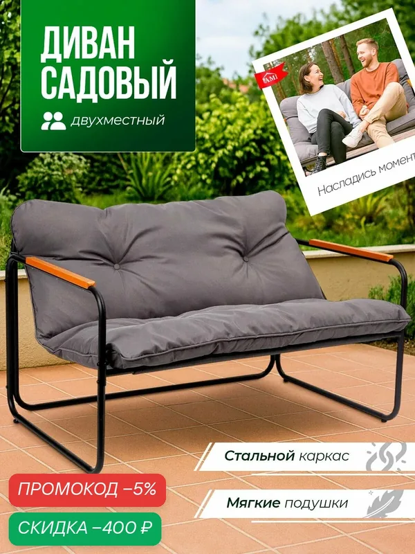 Диван садовый уличный Luxury, 2-х местный для дачи, террасы и сада, стальной каркас, текстилен, цвет серый, Ами Мебель — AMI, скидка по промокоду Яндекс Маркет
