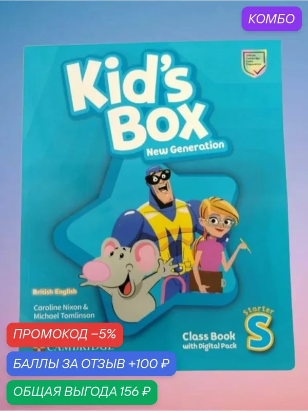 Учебник Kid's Box Starter New Generation: Полный комплект (Книга + Диск) — Cambridge, промокод и 100 баллов за отзыв Яндекс Маркет