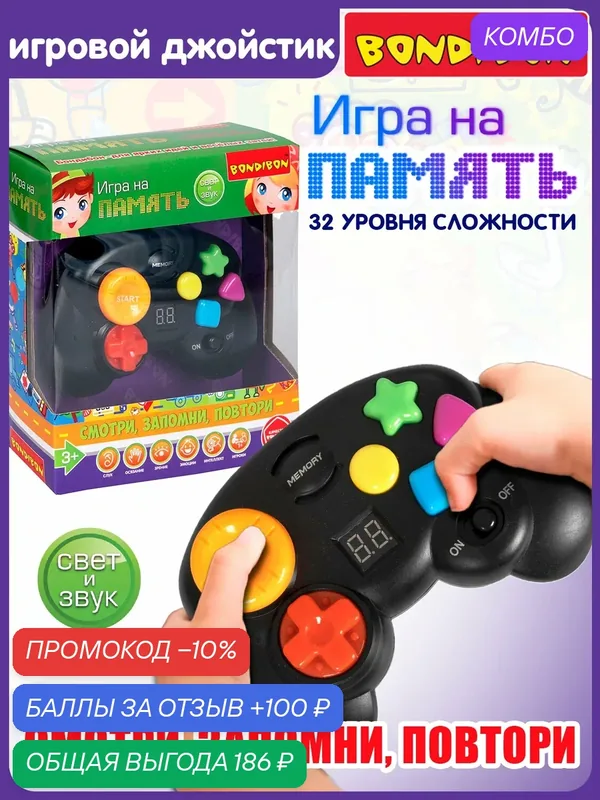 Настольная семейная игра "на память" в виде джойстика, со счётчиком очков, светом и звуком Bondibon — BONDIBON, промокод и 100 баллов за отзыв Яндекс Маркет