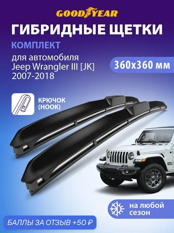 Дворники Changan UNI-T (Чанган Юни Т) 2020-н. в, Щетки стеклоочистителя гибридные Goodyear 600 450 — GOODYEAR, 50 баллов за отзыв Яндекс Маркет