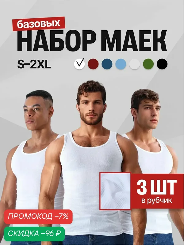Майка, комплект — скидка по промокоду Яндекс Маркет